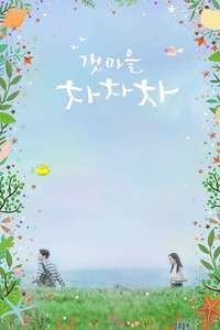 Hometown Cha-Cha-Cha - Posters