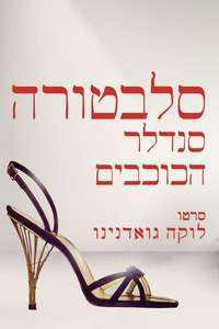 Salvatore: Shoemaker of Dreams - Posters