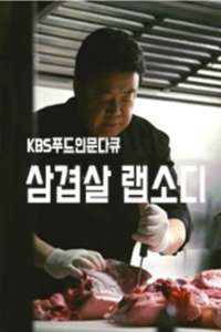 Korean Pork Belly Rhapsody - Posters