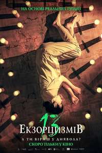 13 Exorcisms - Posters