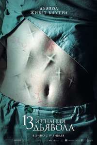 13 Exorcisms - Posters