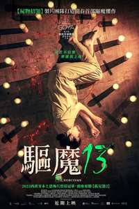 13 Exorcisms - Posters