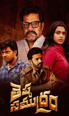 Theppa Samudram