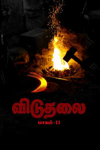 Viduthalai: Part II - Posters