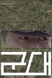 Army - Posters