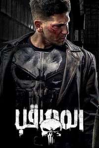 Marvel's The Punisher - Posters