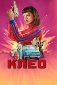 Kleo - Posters