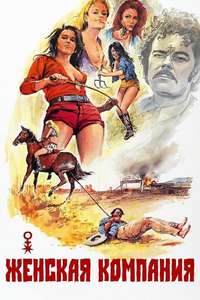 The Female Bunch - Posters