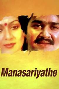 Manasariyathe - Posters