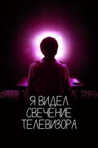 I Saw the TV Glow - Posters