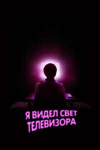 I Saw the TV Glow - Posters