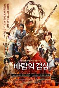 Rurouni Kenshin Part II: Kyoto Inferno - Posters