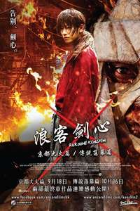 Rurouni Kenshin Part II: Kyoto Inferno - Posters