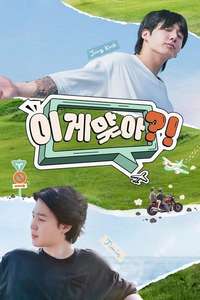 Are You Sure?! - Posters