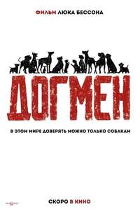 Dogman - Posters