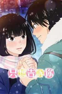 Kimi ni Todoke: From Me to You - Posters