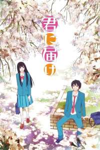 Kimi ni Todoke: From Me to You - Posters
