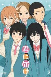 Kimi ni Todoke: From Me to You - Posters
