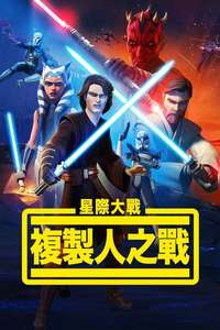 Star Wars: The Clone Wars - Posters