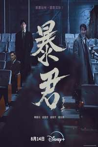 The Tyrant - Posters