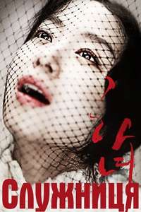 The Housemaid - Posters