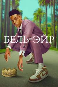 Bel-Air - Posters