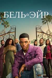Bel-Air - Posters
