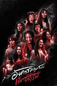Terror Tuesday: Extreme - Posters
