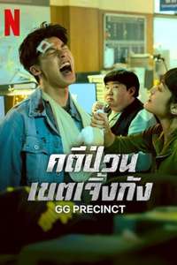 GG Precinct - Posters