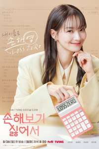 No Gain No Love - Posters