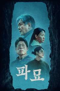 Exhuma - Posters