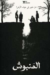 Exhuma - Posters