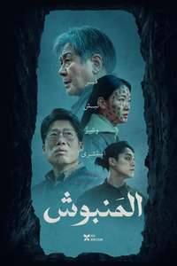 Exhuma - Posters