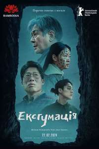 Exhuma - Posters