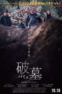 Exhuma - Posters