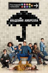 Umbrella Academy - Posters