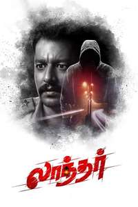 Laandhar - Posters