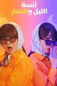 Miss Night and Day - Posters