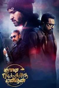 Mazhai Pidikkatha Manithan - Posters