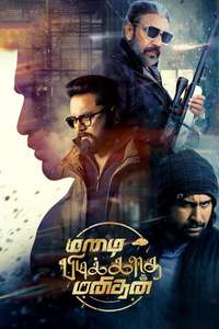 Mazhai Pidikkatha Manithan - Posters