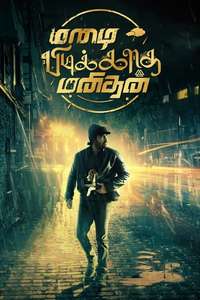 Mazhai Pidikkatha Manithan - Posters
