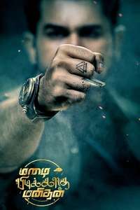 Mazhai Pidikkatha Manithan - Posters