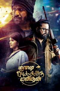 Mazhai Pidikkatha Manithan - Posters