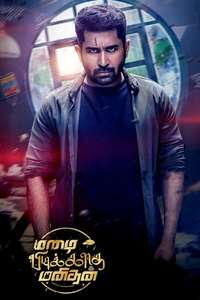 Mazhai Pidikkatha Manithan - Posters