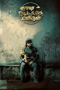 Mazhai Pidikkatha Manithan - Posters