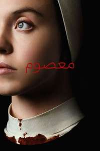 Immaculate - Posters