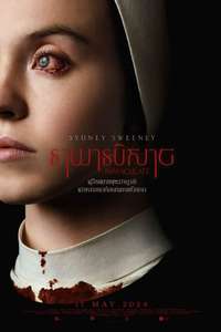 Immaculate - Posters