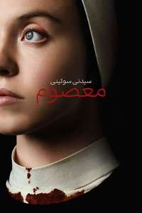 Immaculate - Posters