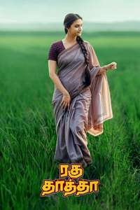 Raghu Thatha - Posters