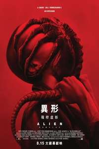 Alien: Romulus - Posters